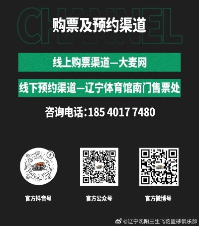 辽宁队比赛门票购买攻略-第3张图片-www.211178.com_果博福布斯