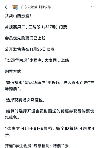 广东队门票网上订票攻略及注意事项