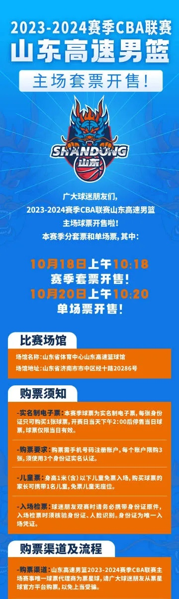 山东高速男篮官网订票攻略（省时省力省钱的最佳选择）-第3张图片-www.211178.com_果博福布斯