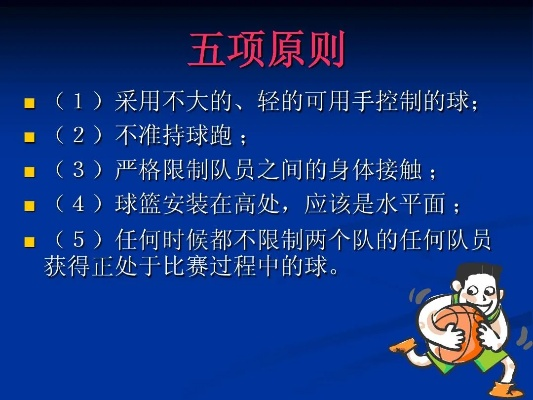 篮球比赛规则大全详解