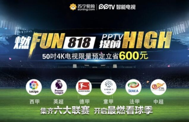 英超直播pptv怎么看？-第3张图片-www.211178.com_果博福布斯