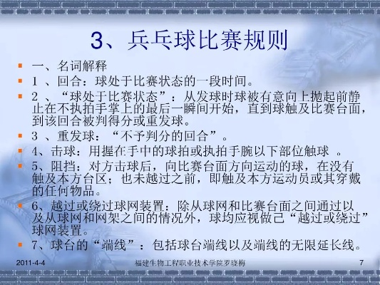 2017乒乓球规则修改了哪些内容？-第3张图片-www.211178.com_果博福布斯