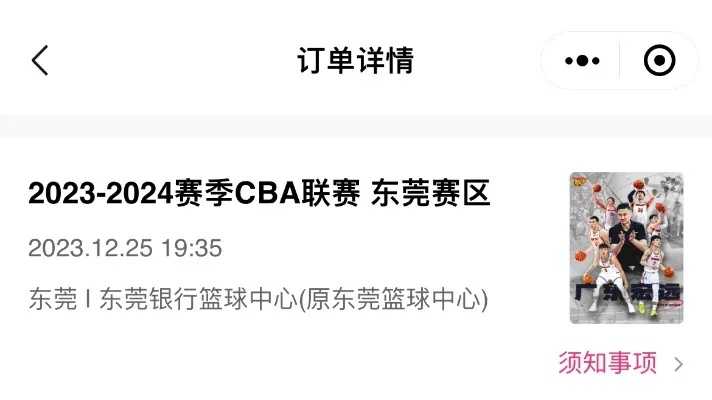 CBA比赛门票轻松购买，这些网站推荐-第2张图片-www.211178.com_果博福布斯