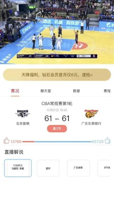 在哪里观看CBA比赛的实时直播？-第3张图片-www.211178.com_果博福布斯