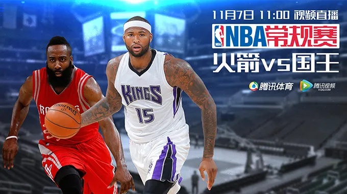 NBA国王对火箭直播，你需要了解这些比赛内幕-第2张图片-www.211178.com_果博福布斯