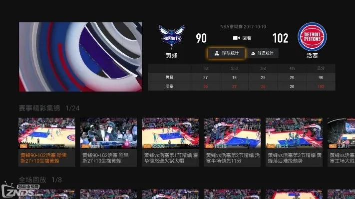 nba如何观看国外球队比赛视频？-第1张图片-www.211178.com_果博福布斯