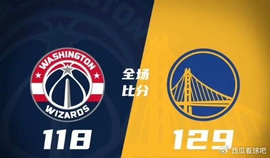 NBA录像勇士vs奇才 经典对决回顾-第3张图片-www.211178.com_果博福布斯